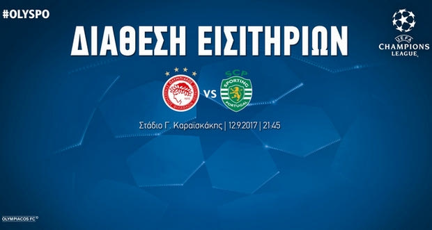 Στα εκδοτήρια επιστραφέντα εισιτήρια για το Ολυμπιακός – Σπόρτινγκ