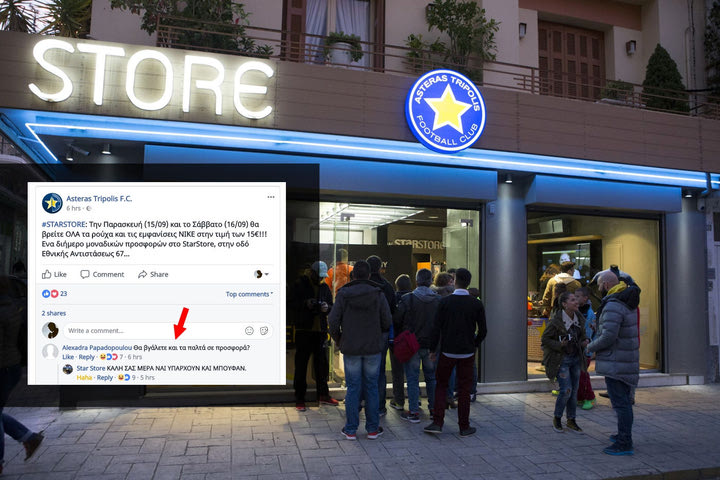 Τρόλαρε στο facebook του Αστέρα και πήρε μία αναπάντεχη απάντηση!