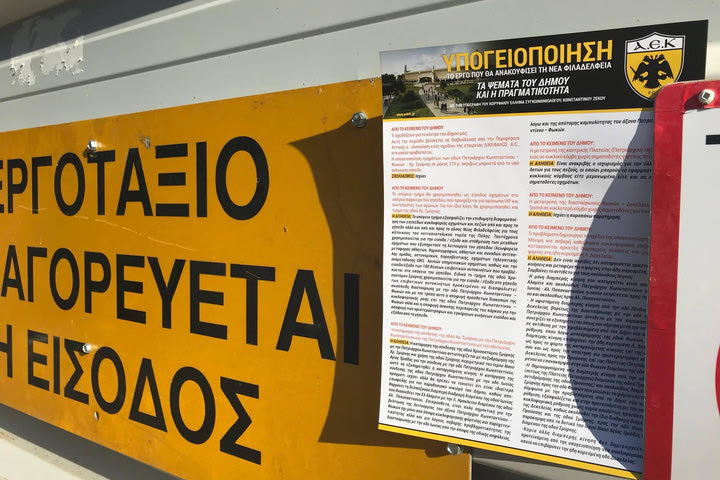 Ενημέρωση της ΑΕΚ πόρτα – πόρτα