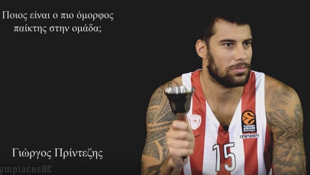 Οι παίκτες του Ολυμπιακού επέλεξαν τον πιο όμορφο της ομάδας