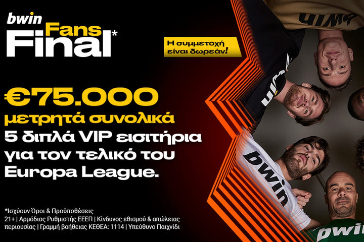 Η bwin σε στέλνει στον τελικό του Europa League και μοιράζει συνολικά €75.000 μετρητά!