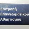 Πρόστιμα της ΕΕΑ στον Προμηθέα