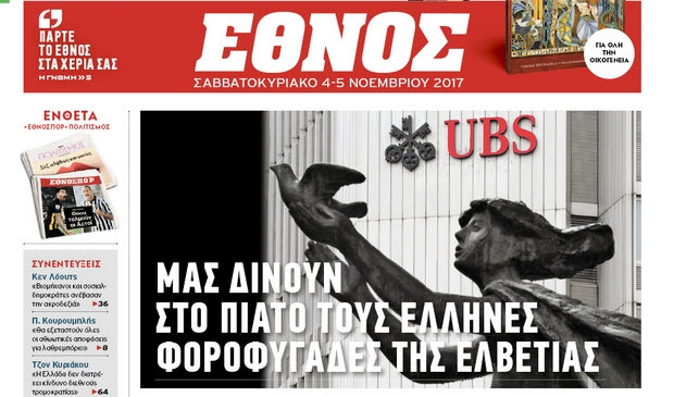 Μην χάσετε το Έθνος Σαββατοκύριακο – Μαζί ο Α’ τόμος Σκανδιναβικής Μυθολογίας