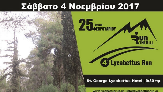 4th Lycabettus Run: 3η Ανοιχτή Προπόνηση