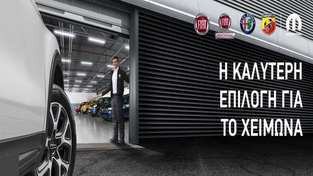 Χειμερινός έλεγχος ομίλου Fiat