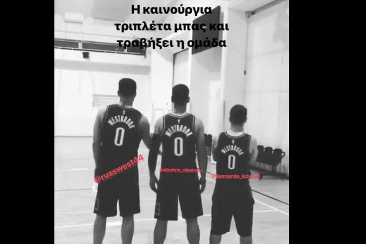 Οι ποδοσφαιριστές του Ολυμπιακού στηρίζουν τον… Westbrook!