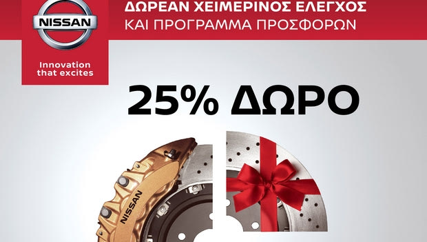 Νέο πρόγραμμα Nissan After Sales