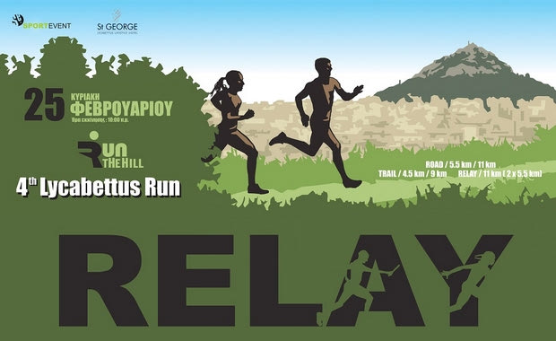 Και σκυταλοδρομίες στο 4th Lycabettus Run