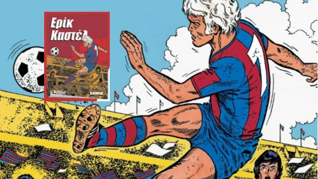 Αφίσα του Ερίκ Καστέλ με το σημερινό ΕΘΝΟΣ!