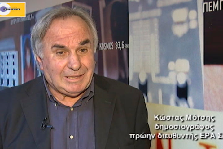 Πέθανε ο δημοσιογράφος και ιδρυτής της ΕΡΑ ΣΠΟΡ, Κώστας Μότσης