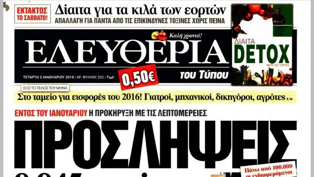 Ανεστάλη η καθημερινή έκδοση της “Ελευθερίας του Τύπου”