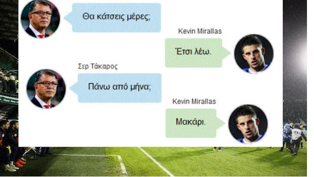 Τα μίζερα SMS που έστειλε ο Τάκης Λεμονής στον Μιραλάς