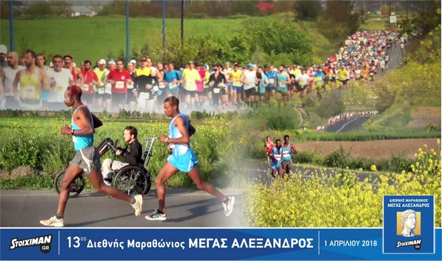 Διαγωνισμοί και επιπλέον χρονομέτρηση για τους Μαραθωνοδρόμους