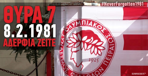 ΠΑΕ Ολυμπιακός: “Δεν θα σας ξεχάσουμε ποτέ”