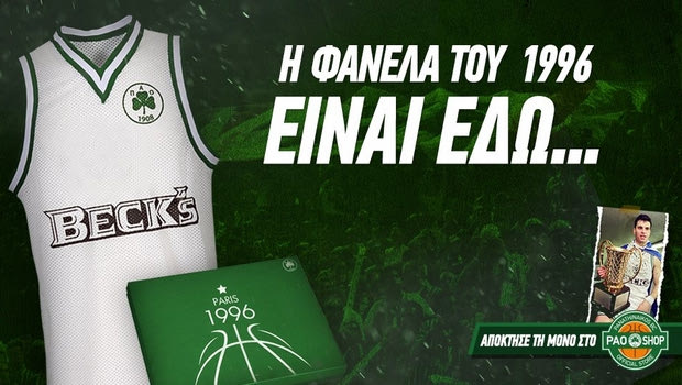 Στην αγορά η retro εμφάνιση του πρώτου ευρωπαϊκού στο Παρίσι