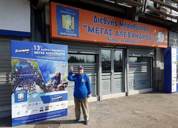 Ένας 96χρονος στην εκκίνηση του Stoiximan.gr 13ου Διεθνούς Μαραθωνίου “ΜΕΓΑΣ ΑΛΕΞΑΝΔΡΟΣ”!