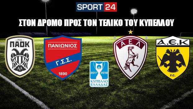 ΨΗΦΙΣΕ: Ποιες ομάδες θα περάσουν στον τελικό του Κυπέλλου Ελλάδος;
