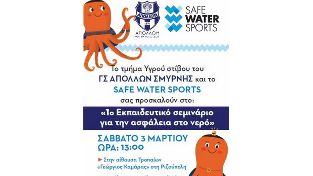 Εγκαινιάζεται η συνεργασία του Απόλλωνα Σμύρνης με το Safe Water Sports