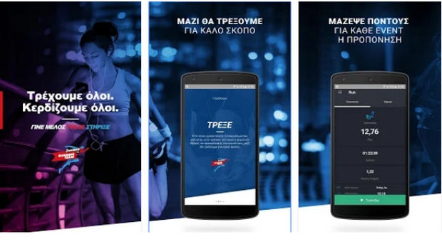 Τρέξε, κέρδισε και πρόσφερε με το Stoiximan Running Τeam App