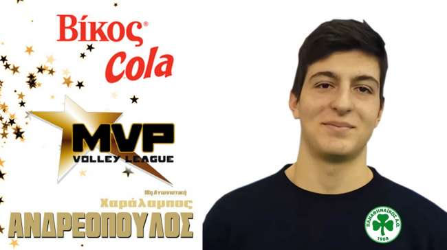 O Xαράλαμπος Ανδρεόπουλος MVP Βίκος Cola της 18ης αγωνιστικής