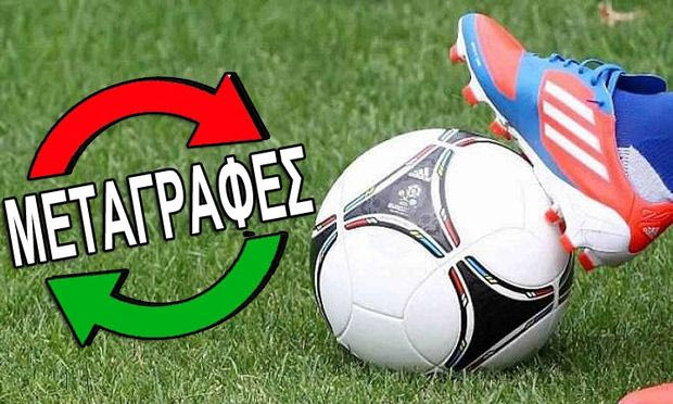 Περισσότερες μεταγραφές από πέρυσι τον Γενάρη!