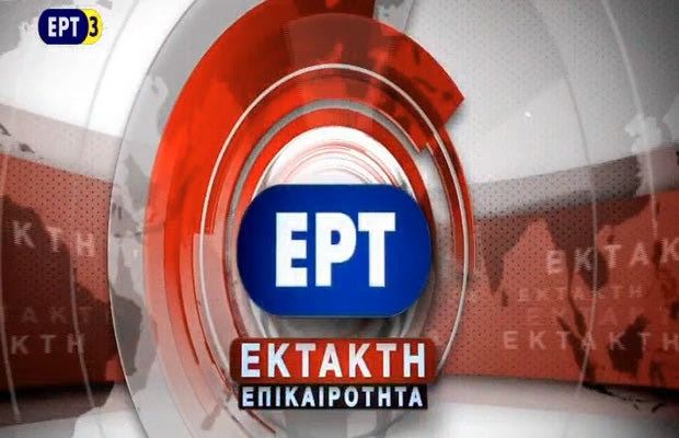 Η ΕΡΤ-3 διέκοψε το πρόγραμμα για μήνυμα οπαδών του ΠΑΟΚ