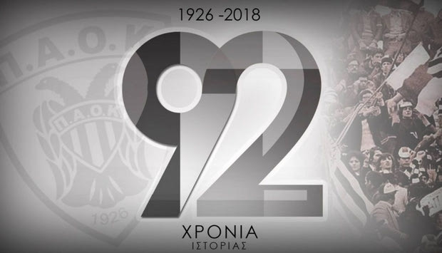 ΑΣ ΠΑΟΚ: “Όχι στους χαρτοπρωταθλητές”