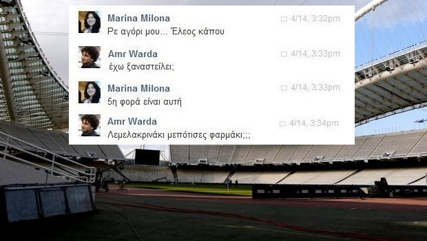 Αν οι Έλληνες ποδοσφαιριστές σου την έπεφταν ελεεινά μέσα απ’ το Facebook