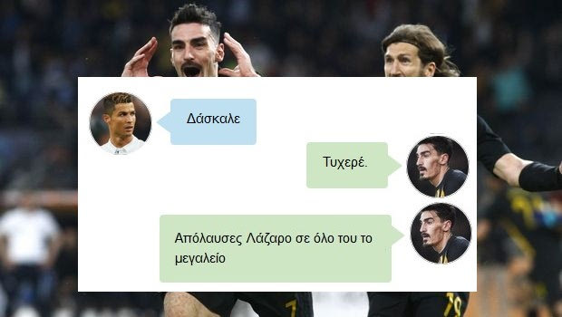 Το μήνυμα-έκπληξη του Κριστιάνο Ρονάλντο στον Λάζαρο μετά το χθεσινό του ψαλιδάκι