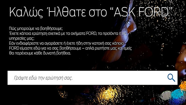 Νέα διαδικτυακή πλατφόρμα της Ford που απαντά σε όλα
