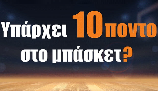 Διαγωνισμός στον ΕΣΑΚΕ για τα playoffs