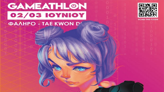 Έρχεται το GameAthlon