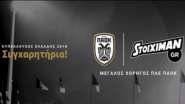 ΠΑΟΚ: Η δίψα για διάκριση στο video για την κατάκτηση του Κυπέλλου!