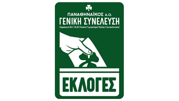 Κάλεσμα του Παναθηναϊκού Α.Ο. ενόψει εκλογών