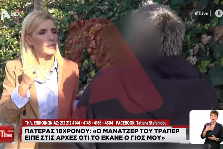 Πατέρας του 18χρονου: “Έχω ακούσει ότι του είπαν να το πάρει πάνω του και θα του δώσουν και λεφτά”