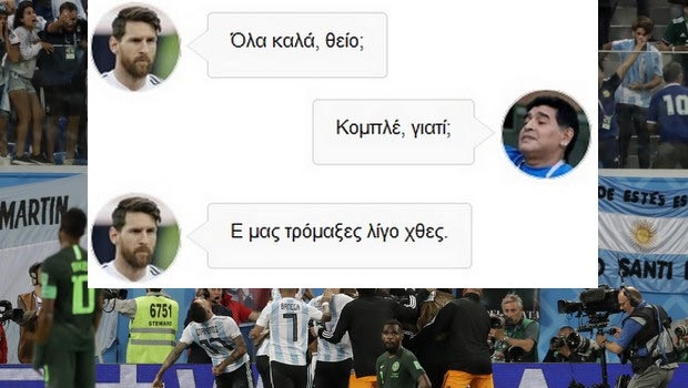 Τα SMS του Μέσι στον Μαραντόνα μετά το χθεσινό του παραλήρημα