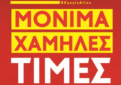 Από 4 Ιουνίου σε όλα τα καταστήματα Lidl μόνιμα χαμηλές τιμές!