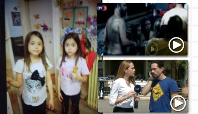 Μυστήριο με την εξαφάνιση των διδύμων