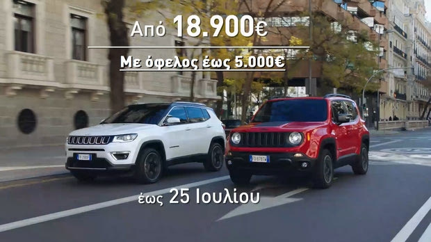 Έκπτωση – σοκ για τα Jeep Renegade και Compass