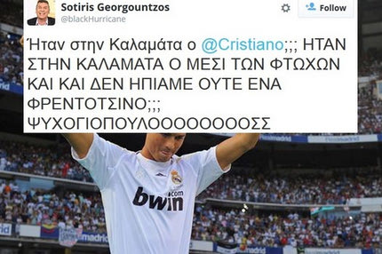 Οκτώ διάσημοι Έλληνες κράζουν τον Κριστιάνο που πήγε στη Γιουβέντους