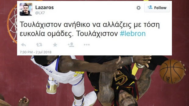 Δέκα διάσημοι Έλληνες κράζουν τον Λεμπρόν που πήγε στους Lakers