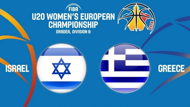 Live Streaming: Ισραήλ – Ελλάδα