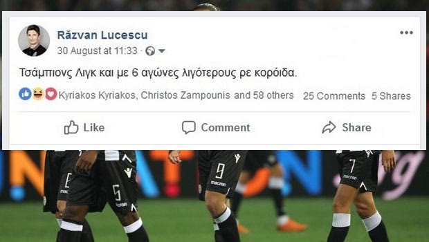Τι έγραψε ο πικραμένος Λουτσέσκου στο Facebook για το χθεσινό αποκλεισμό