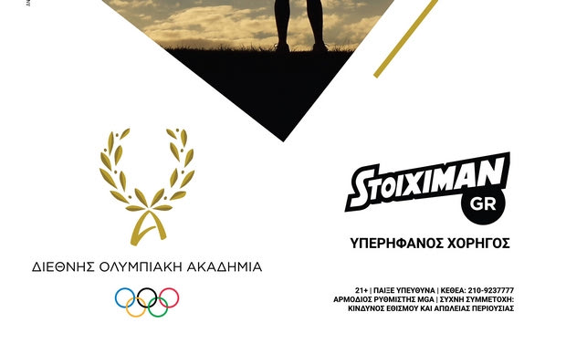 “Η Stoiximan ανανεώνει τη συνεργασία της με την Διεθνή Ολυμπιακή Ακαδημία”