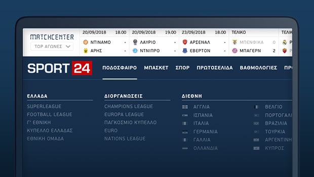 Νέο menu και matchcenter για ακόμα καλύτερη αθλητική εμπειρία στο SPORT 24