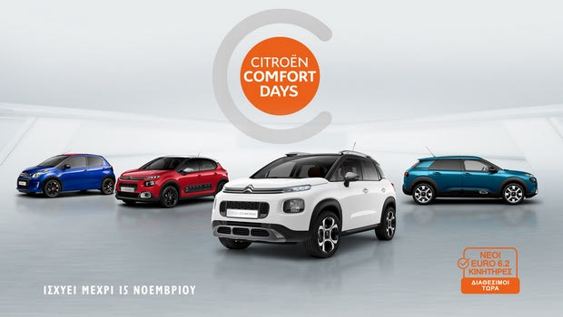 Πρόγραμμα χρηματοδότησης Citroen με άτοκες δόσεις