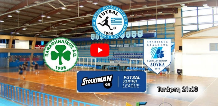Live Streaming: Παναθηναϊκός – Δούκας