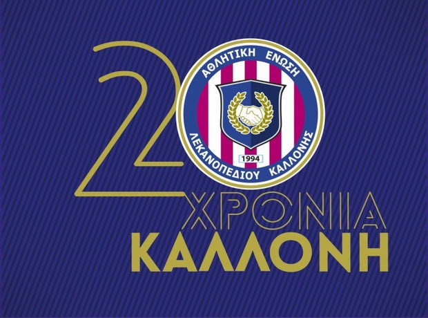 Έγινε 20 χρονών!