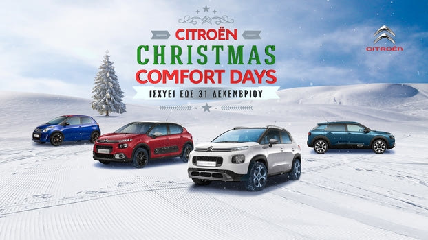 Εορταστικές προσφορές από την Citroen