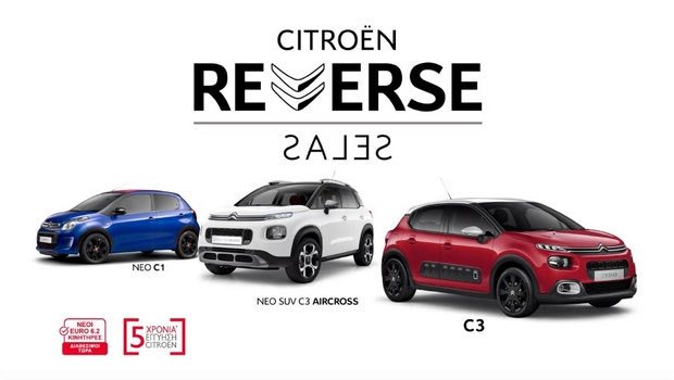 Νέο πρόγραμμα ανταλλαγής Citroen